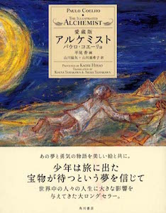 パウロ・コエーリョ | Taka Sakamoto's Blog