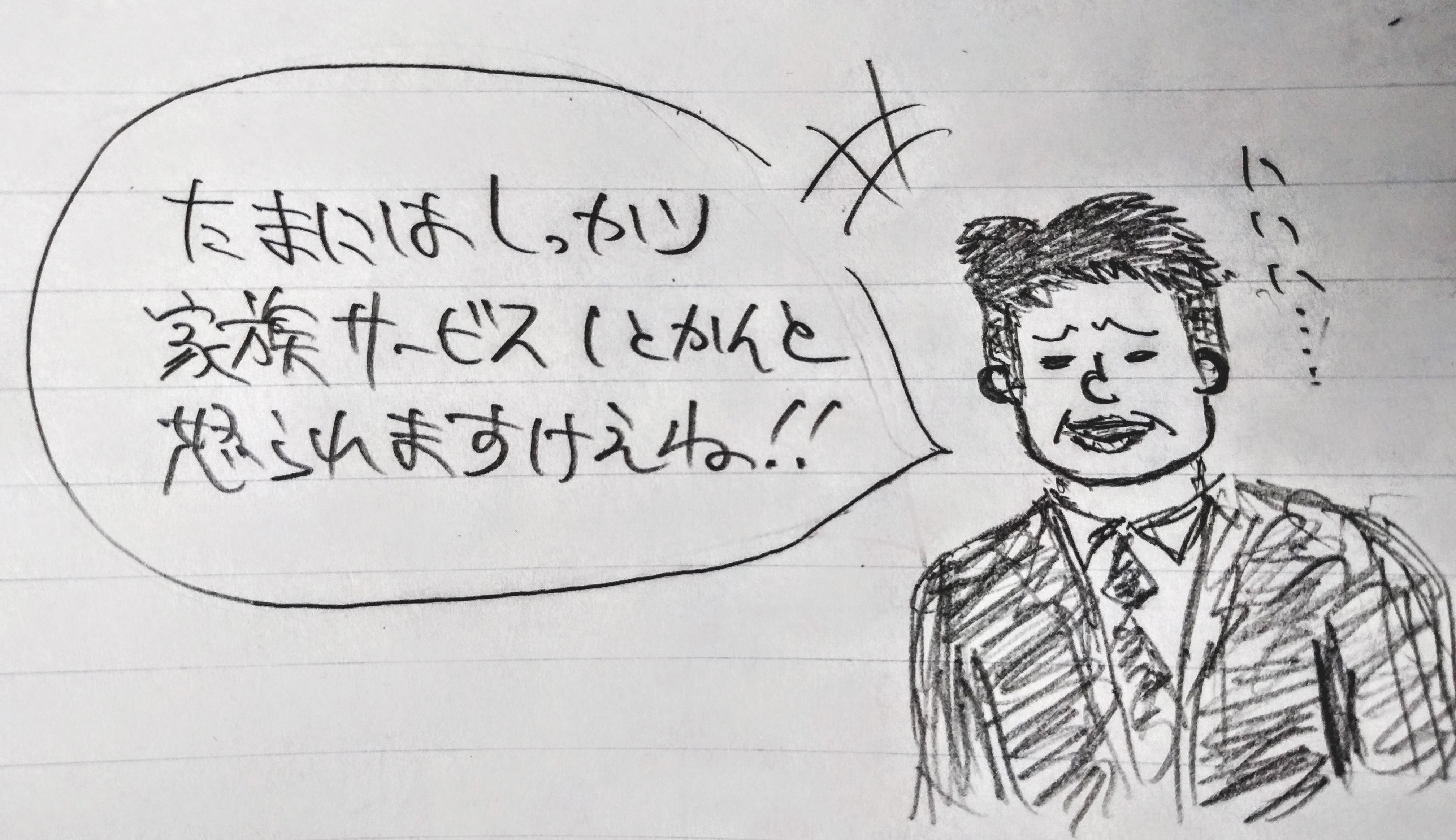家族 サービス と は